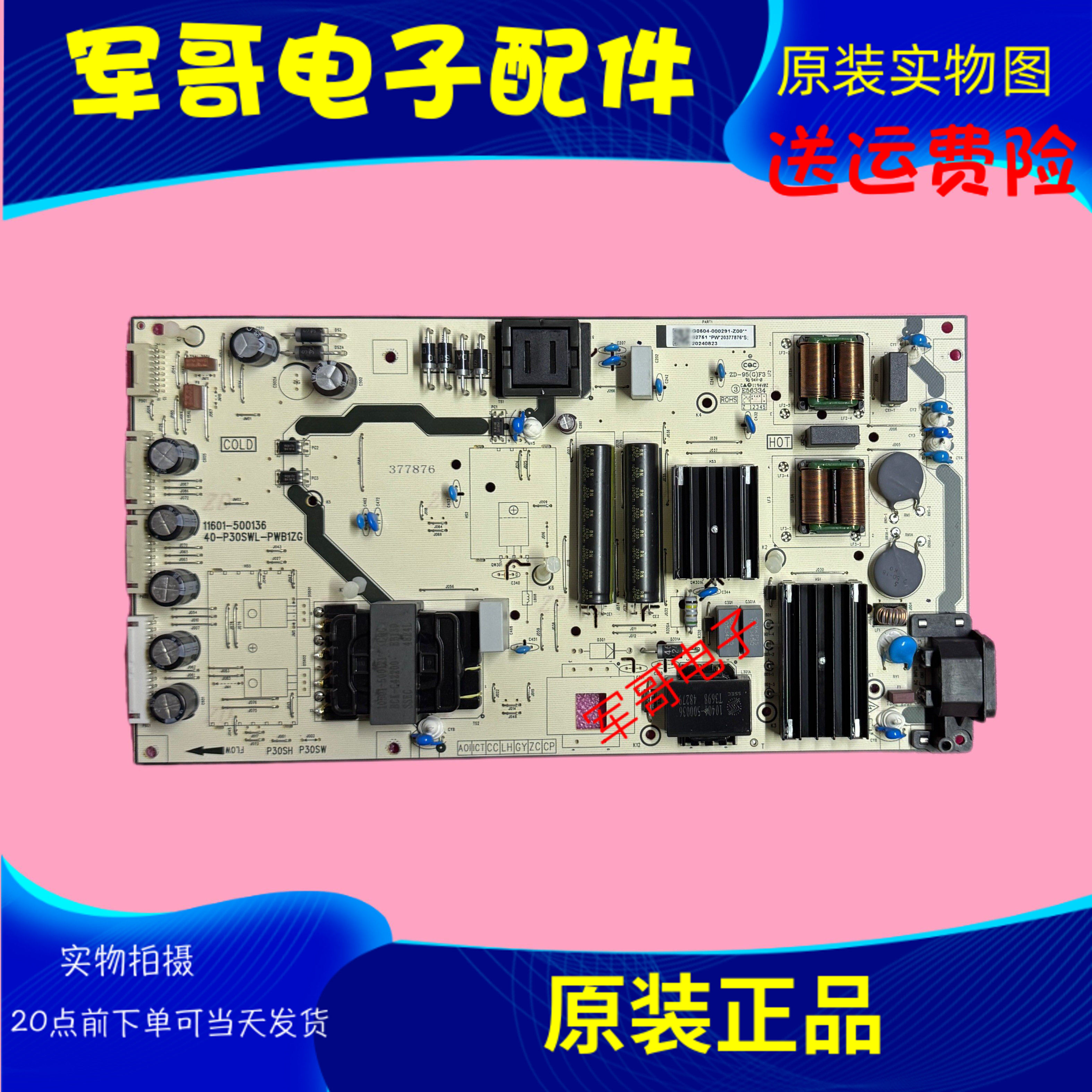 原装TCL 65T7K 65T8H电源板11601-500136 40-P30SWL-PWB1ZG - 实物图
