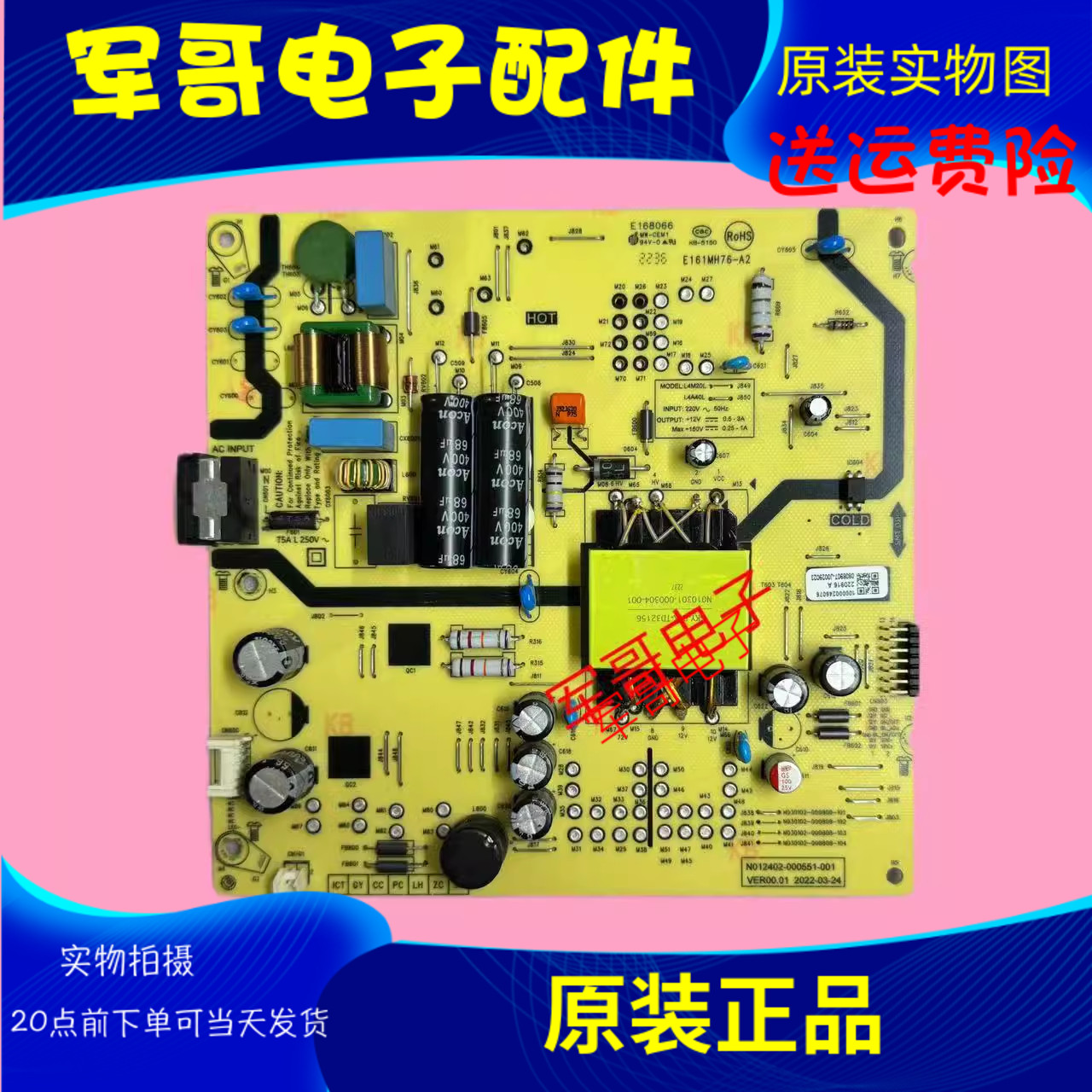 原装创维55G3D电源板N012402-000551-001 N030102-000808-101测好