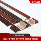 纯实木雕刻护墙角中式 线木质 护角条墙护角防撞护条保护条护角线