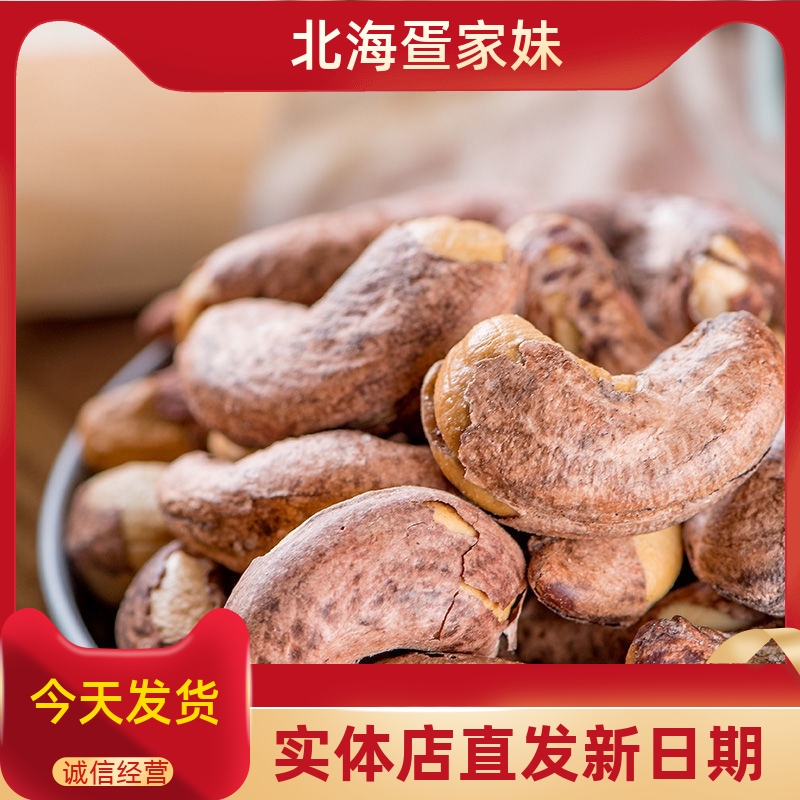 紫皮腰果仁500g新货原味炭烧越南