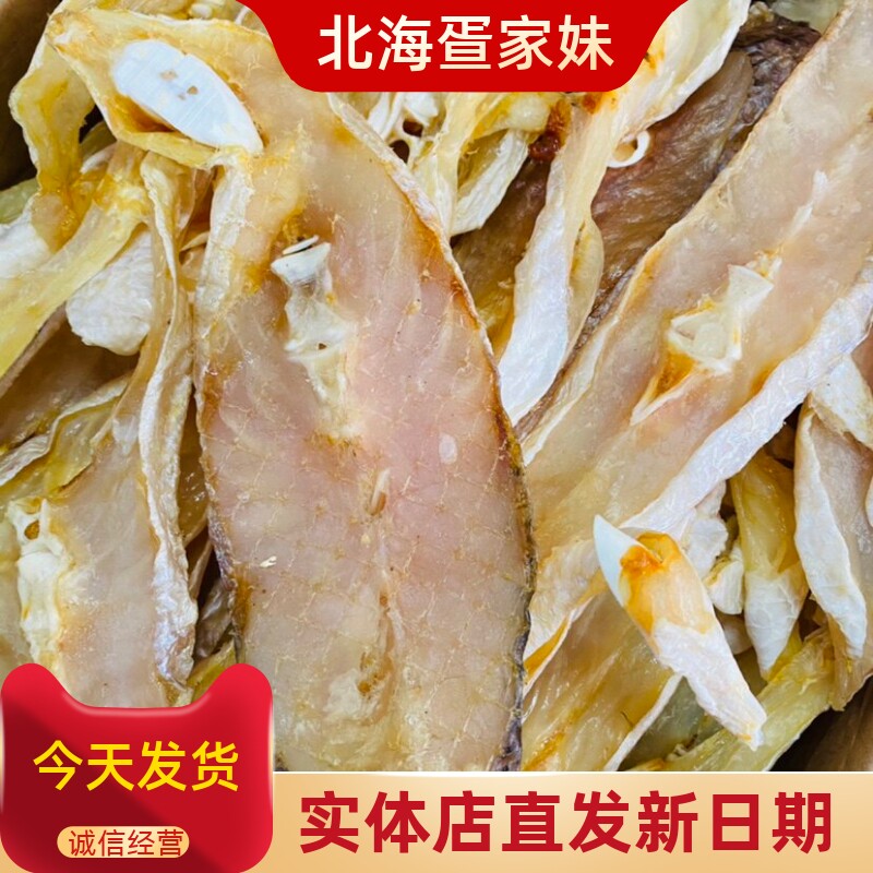 马友鱼干咸鱼干北海特产马五鱼干散装海鲜味干货500g鱼身鱼中段