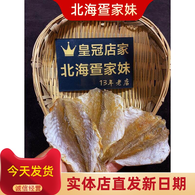北海黄花鱼片烧烤用微甜多味鱼片