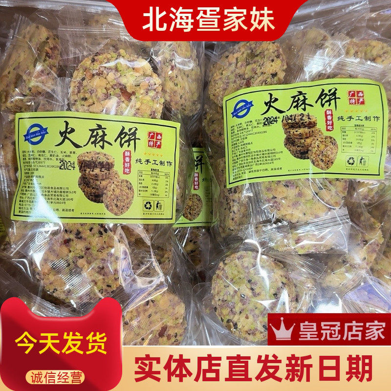广西特产纯手工制作酥香火麻饼五谷饼杂粮饼坚果独立包装500克