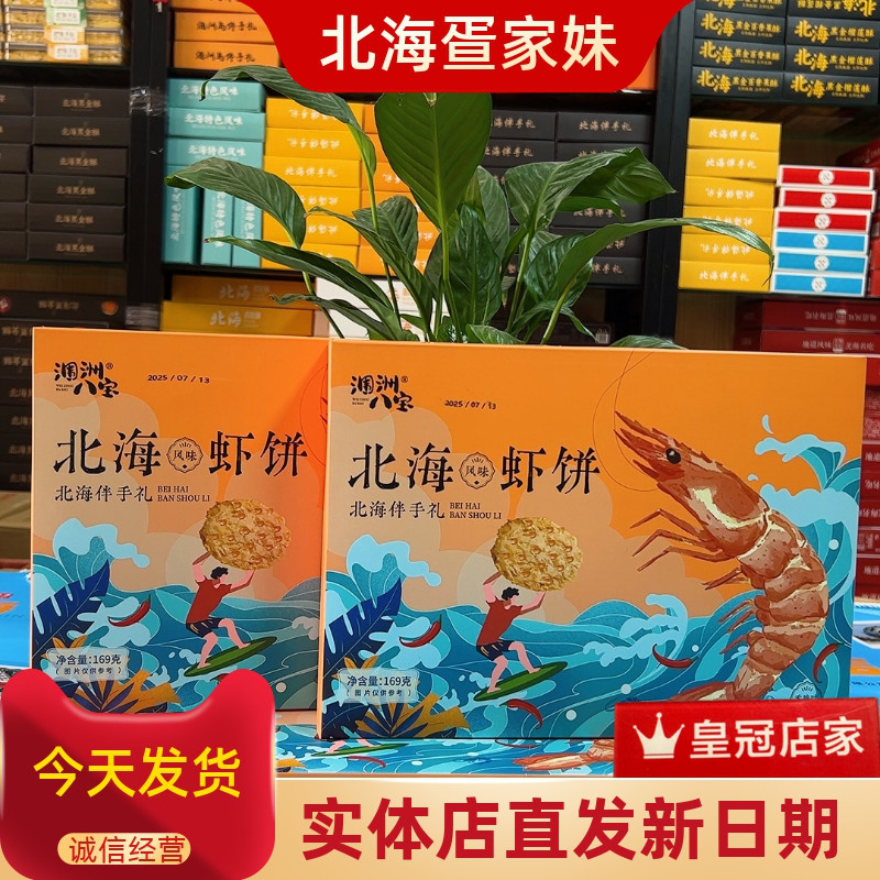 涠洲八宝新品正宗北海虾饼原味