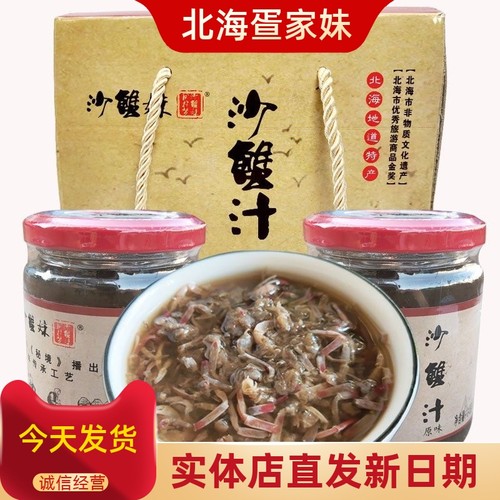 周君梦鲜香沙蟹汁天然食品无添加