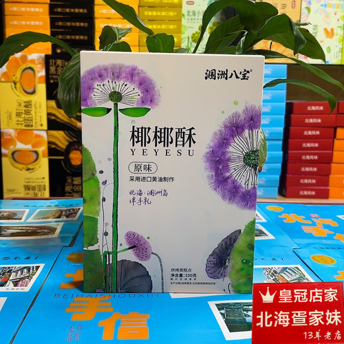 荔枝味原味糕点椰椰酥涠洲八宝