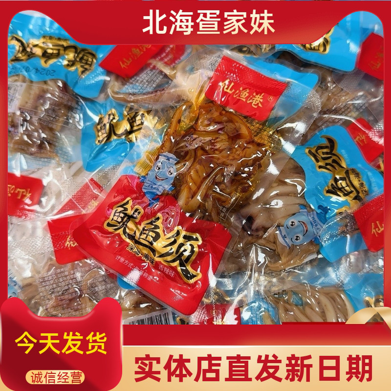 北海特产海鲜零食即食鱿鱼须
