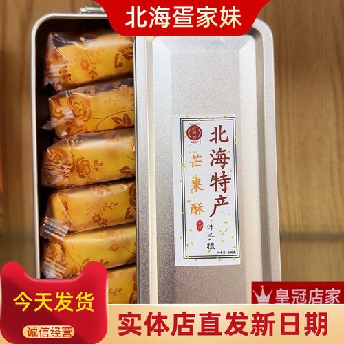 北海特产凤梨酥榴莲酥芒果酥