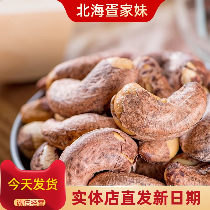 北海带皮紫皮特大腰果仁500g新货盐焗原味炭烧越南坚果干果零食