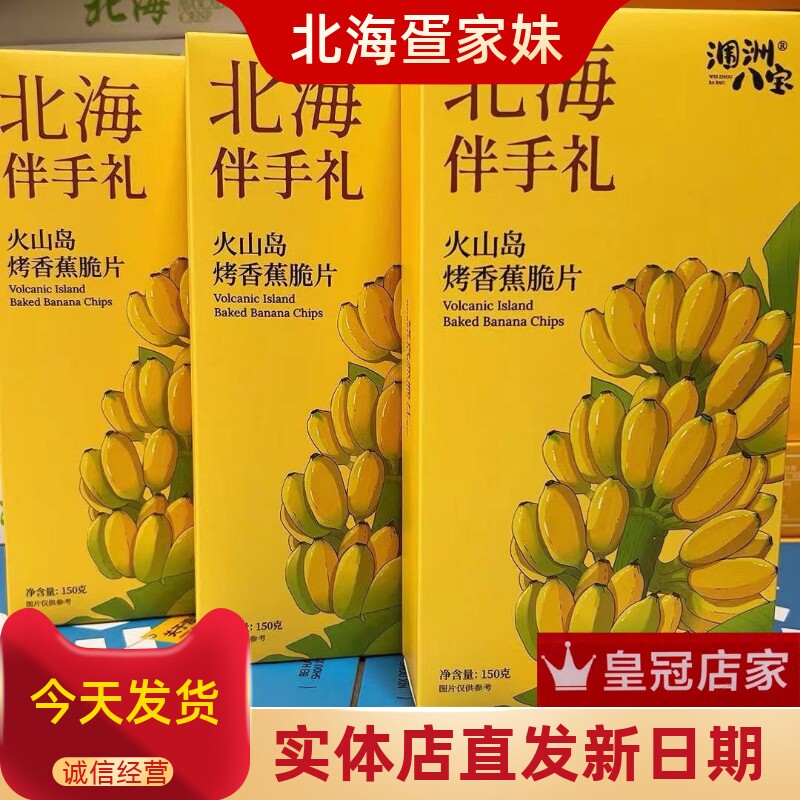 广西北海涠洲八宝火山岛烤香蕉脆卷椒盐味香蕉干办公室休闲零食