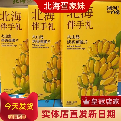 涠洲八宝火山岛烤香蕉脆卷椒盐味