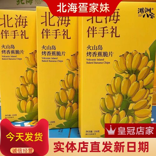 涠洲八宝火山岛烤香蕉脆卷椒盐味