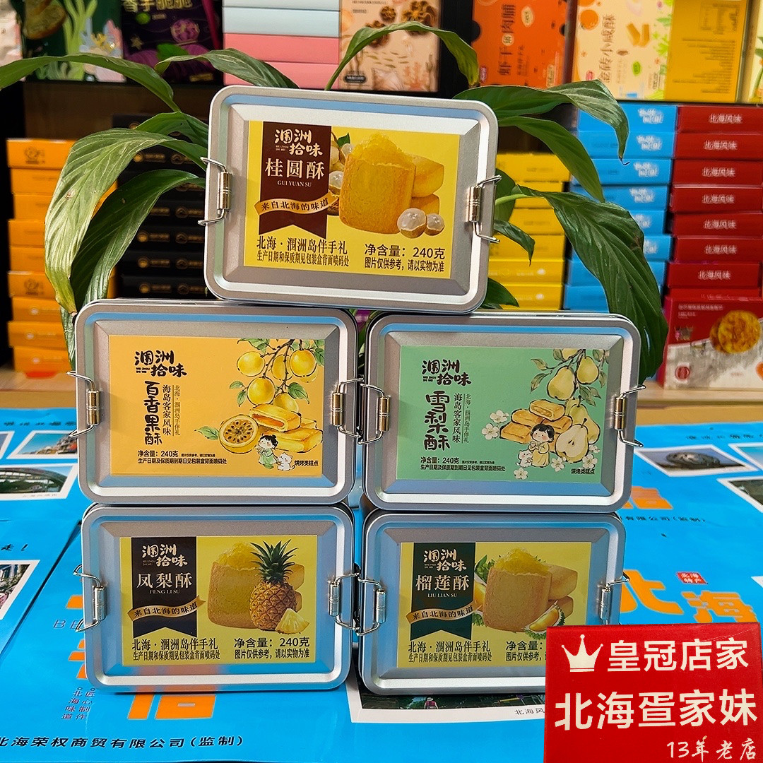 伴美时铁盒酥北海桂圆榴莲凤梨