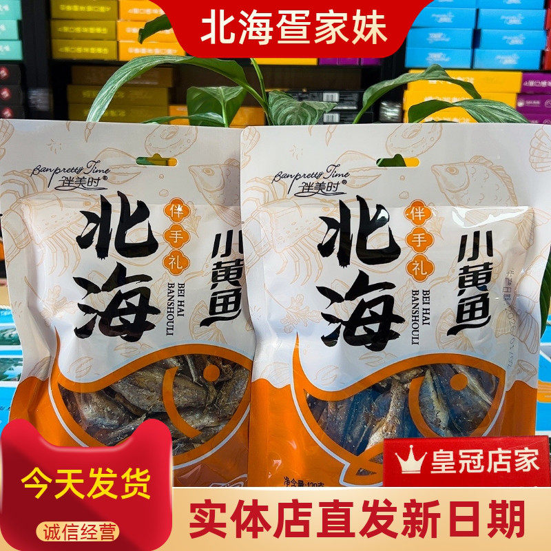 广西特产北海香酥小黄鱼120克袋装小鱼干不油炸烘烤酥脆可口零食