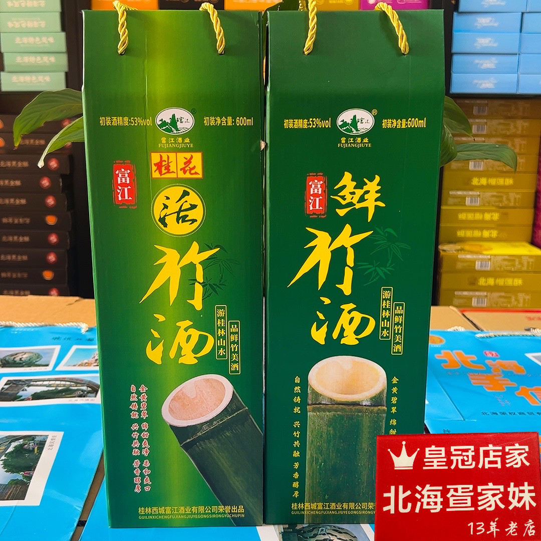 北海特产富江品牌竹筒酒52度桂花味鲜竹酒送礼佳品广西伴手礼