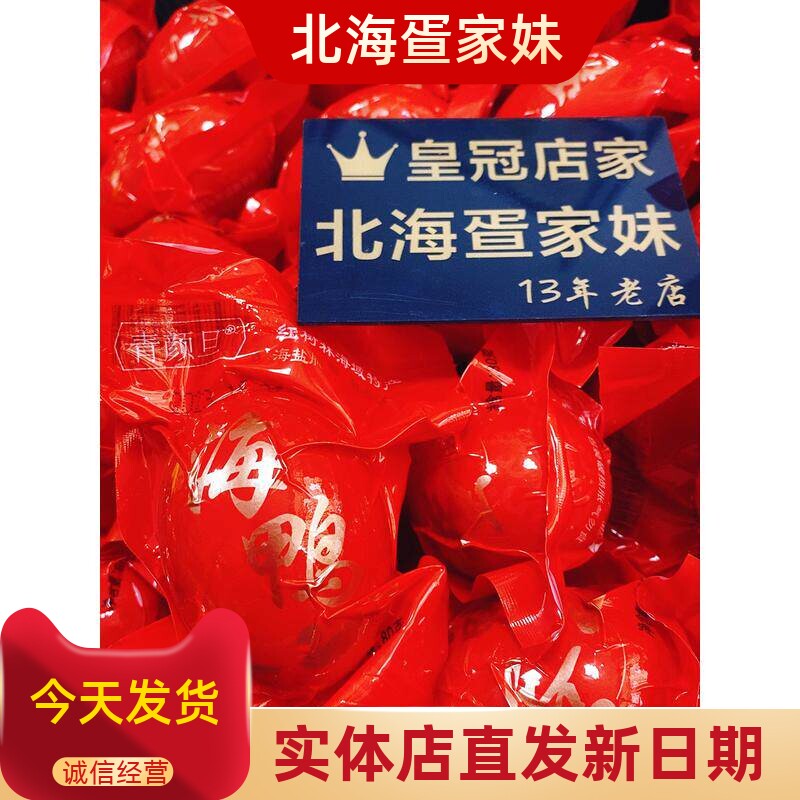北部湾红树林石哒哒清颜蛋