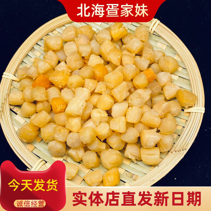 广西北海生晒特级大瑶柱干贝淡干野生特级250克干货海鲜超鲜食品