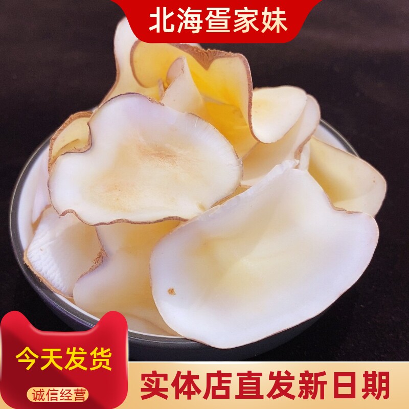 海底椰北海椰子片奶香片椰肉椰片