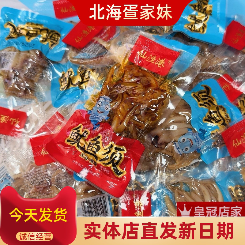 北海特产海鲜零食即食鱿鱼须