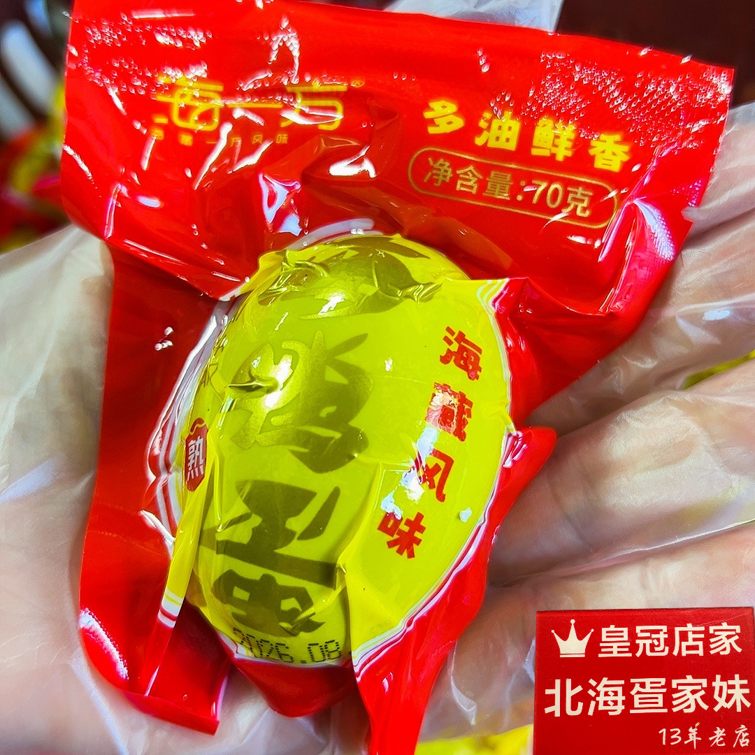 北海烤海鸭蛋海一方流油70克特大