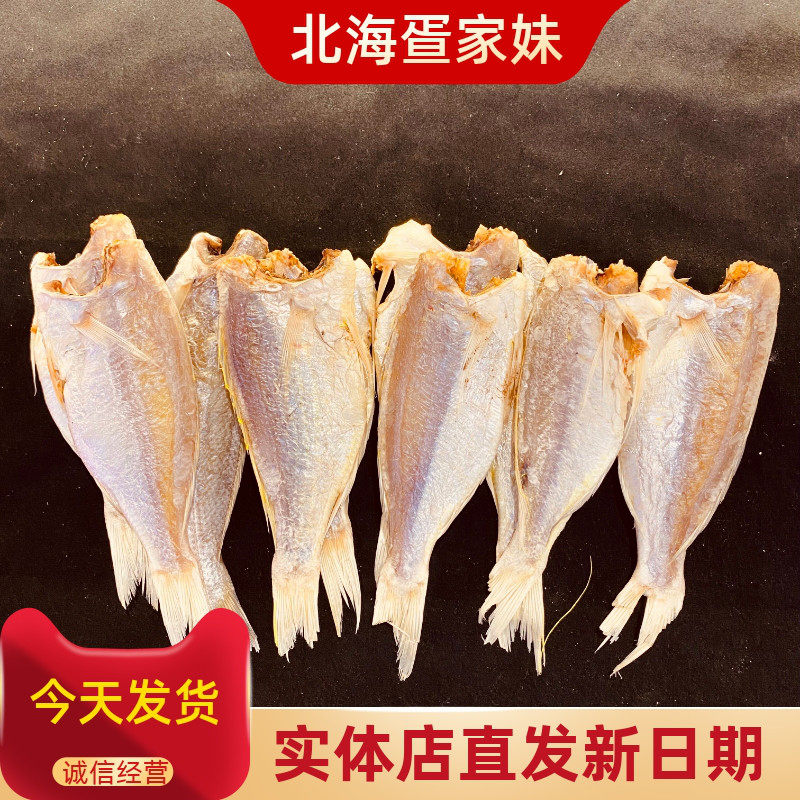 北海 红三鱼干去内脏去头渔民自晒海鱼干货250克肉嫩少刺水产美食