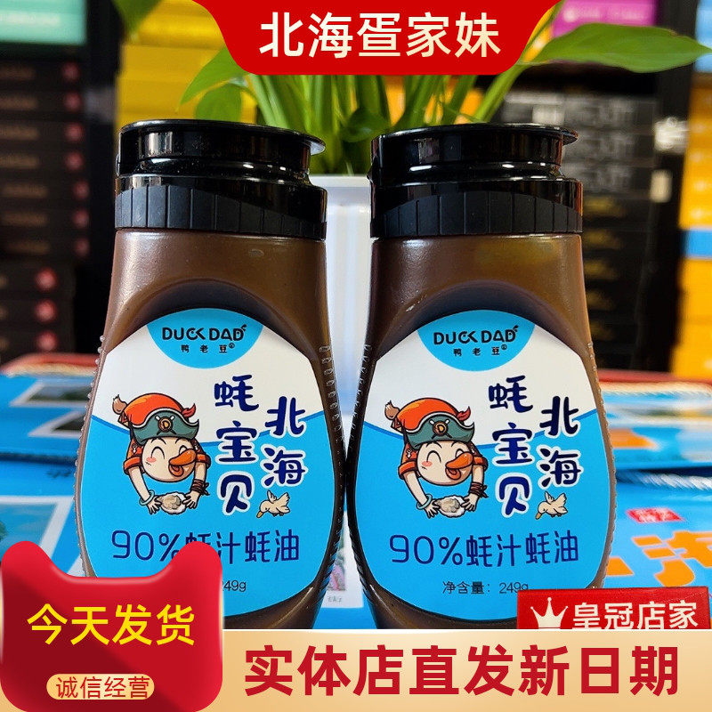 鸭老豆90%蚝汁蚝油挤挤装小瓶生蚝现熬0添加防腐家用耗油提鲜凉拌