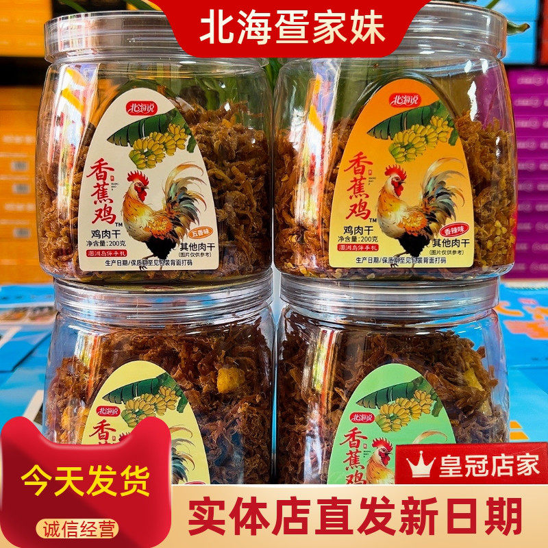 北海说柠檬菠萝五香北海香蕉鸡