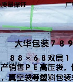 双层12丝88*68高压塑料平口透明内衬PE食品包装袋定制印刷