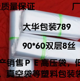 90*60双层8丝PE高压袋，内衬透明食品平口塑料包装袋定做印刷方底