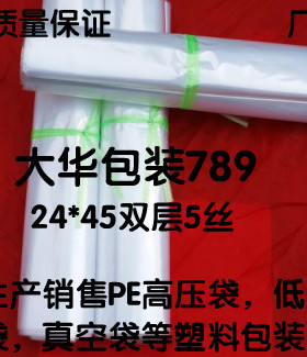 24*45双层5丝PE高压袋，内衬透明塑料平口食品包装袋定做印刷方底