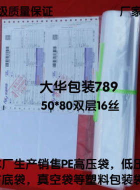50*80双层16丝内衬透明PE高压食品平口塑料包装袋定做印刷方底袋