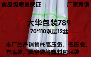 110透明袋食品袋定做印刷方底袋 大厚塑料平口袋PE高压双层12丝70