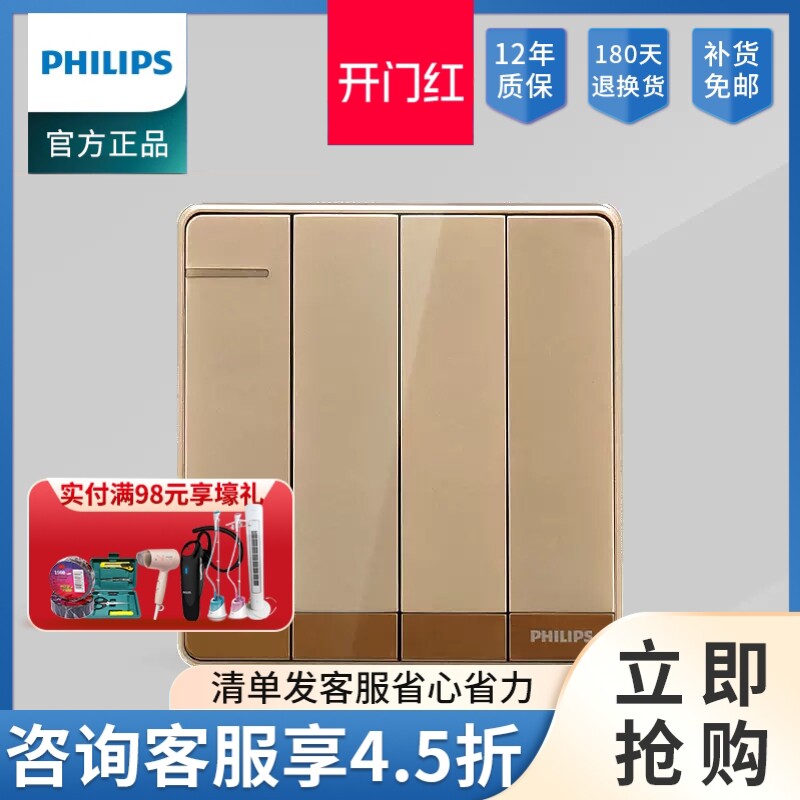 飞利浦开关插座系列墙壁面板香槟金色 四开单控 86型防伪