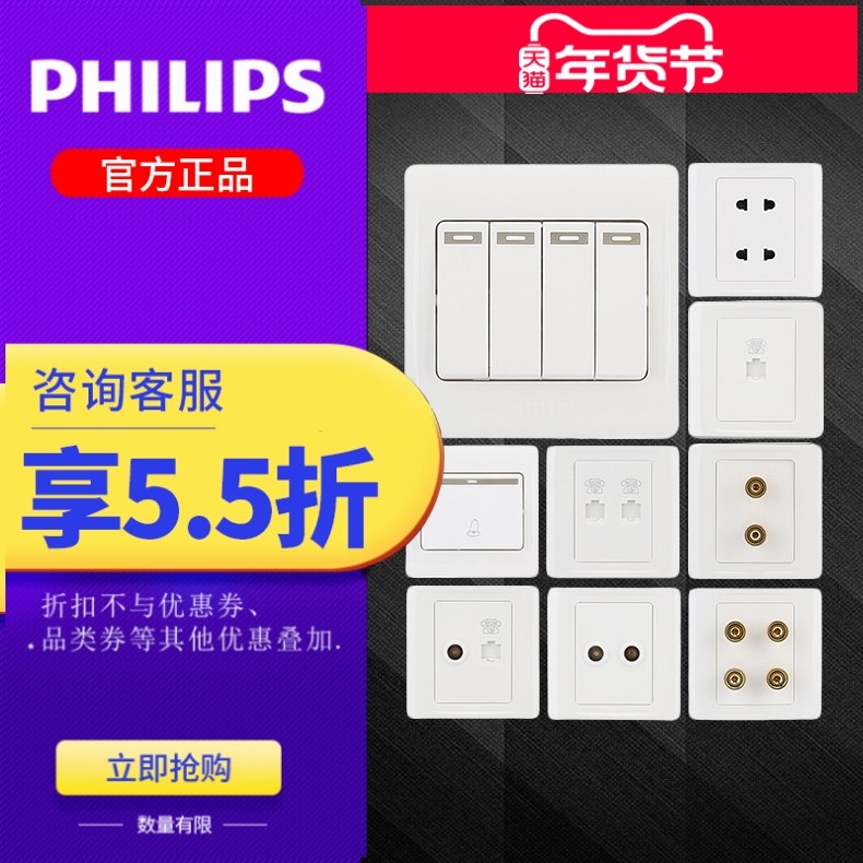飞利浦Q2白开关16A空调宽频单电话电视电脑音响门铃四开五孔插座