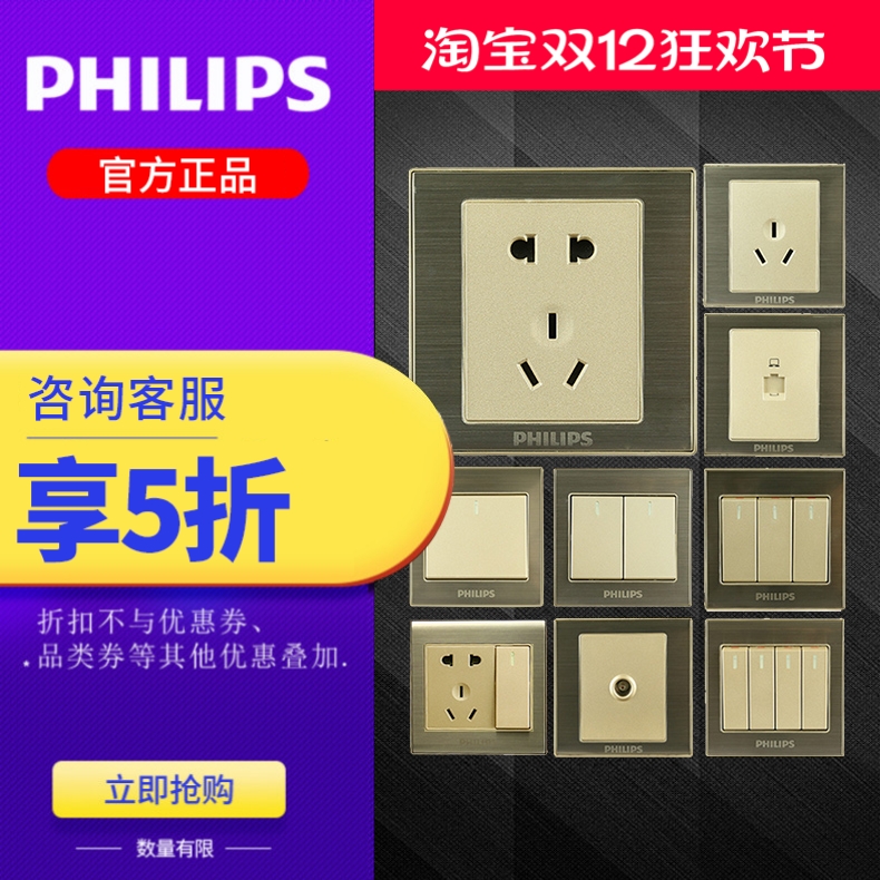 飞利浦拉丝独立五孔带开关插座全屋套餐面板家用墙式四开开关Q8金