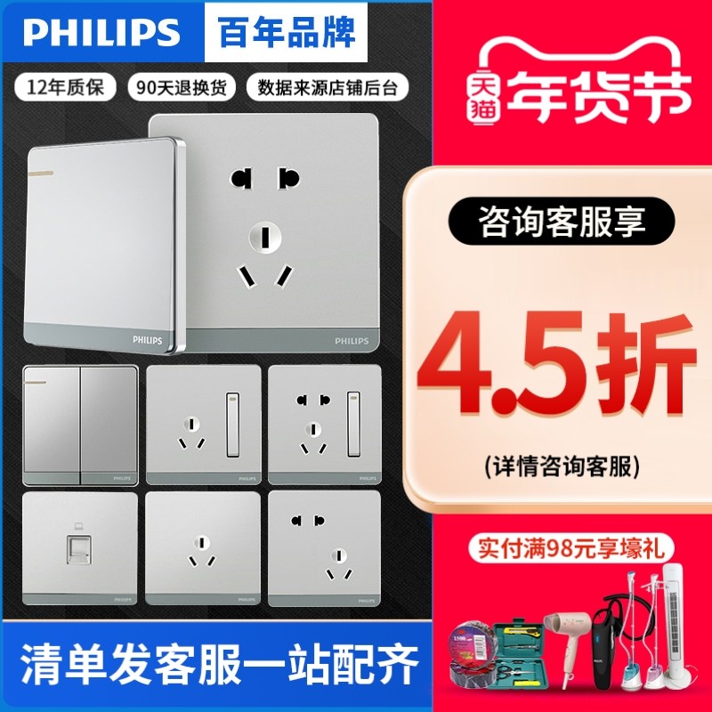 飞利浦开关插座银五孔电源二三插空调家用面板86型暗装墙壁