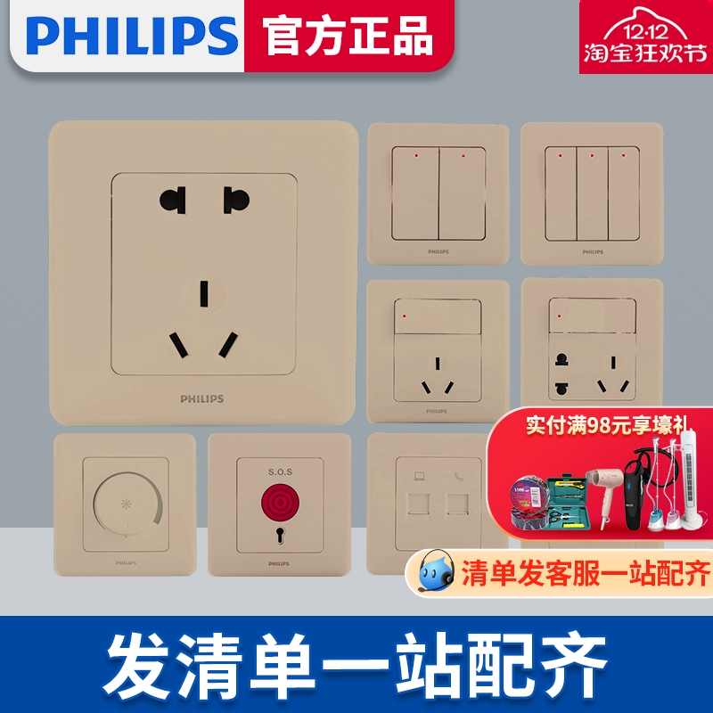 飞利浦86奥瑞香槟金开关插座面板一开五孔插16A空调暗装墙壁面板