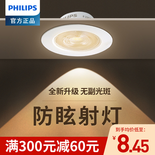 飞利led射灯嵌入式 筒灯防眩家用客厅玄关过道天花吊顶洞灯洗墙灯