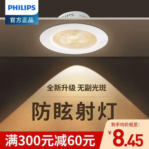 飞利浦led嵌入式射灯筒灯天花灯