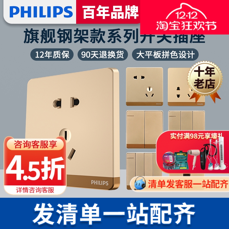 飞利浦香槟金86型开关一开五孔插座带usb家用16a空调面板暗装