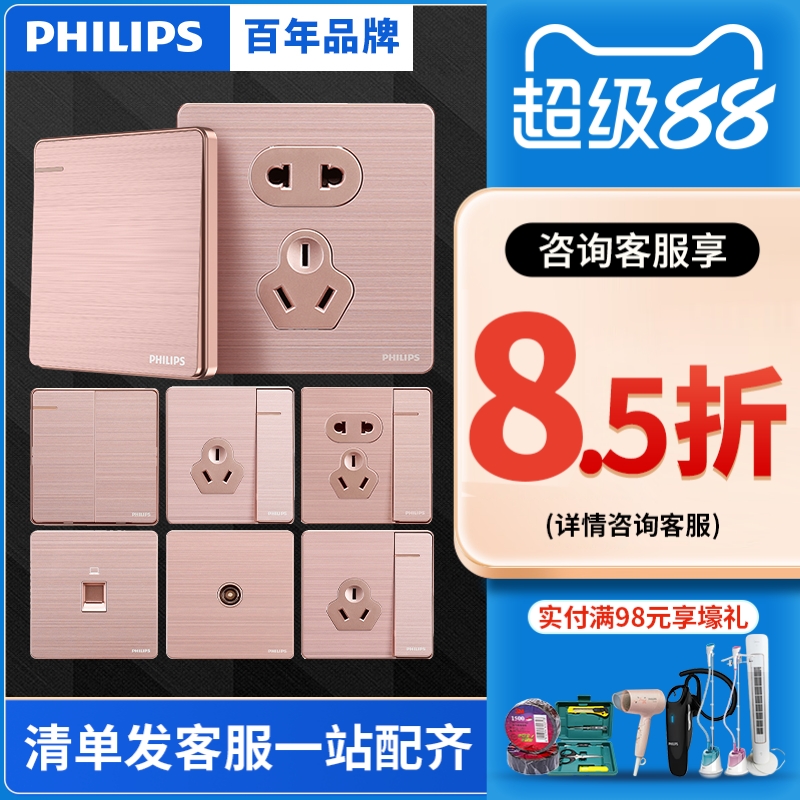 飞利浦官方旗舰开关插座玫瑰金五孔一开空调暗装86型面板
