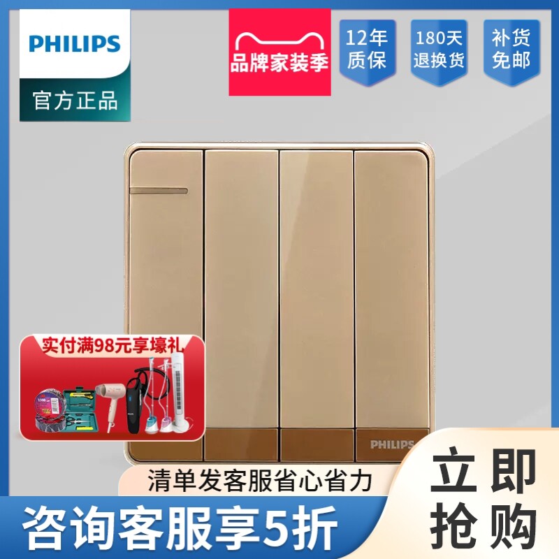 飞利浦开关插座系列墙壁面板香槟金色 四开单控 86型防伪