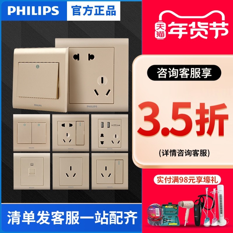 飞利浦开关插座墙壁面板P系列金色五孔10A电源二三插座86型一键