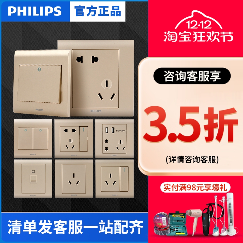 飞利浦开关插座墙壁面板P系列金色五孔10A电源二三插座86型一键