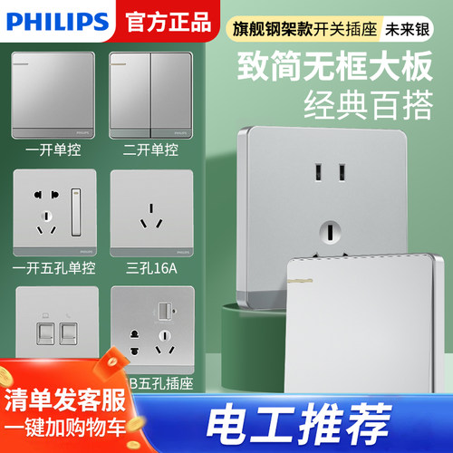 飞利浦飞逸银灰色开关面板86型暗装墙壁一开五孔16A空调电源插座