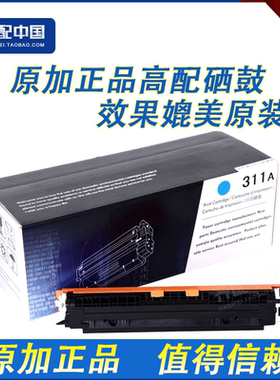 原加 适用惠普CE311硒鼓 126A蓝色硒鼓 HP CP1025硒鼓 M175硒鼓