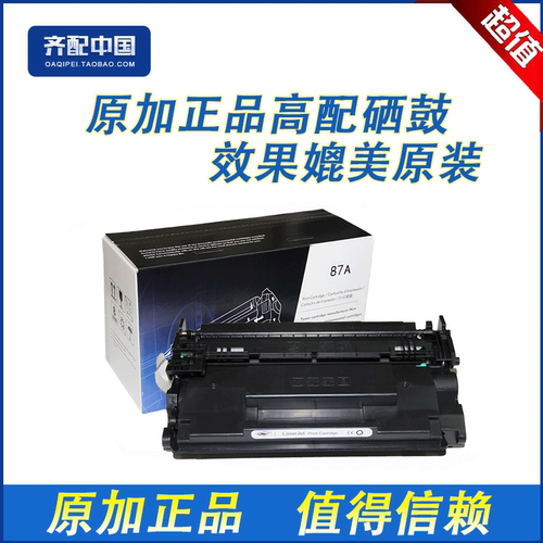 全新高品质优质配件，效果媲美原装。如有质量问题包退换，运费由我们承担。原加品牌硒鼓售前、售后您无须担心。我们追求的是硒鼓的质量、环保、效果，追求的是客户的满意！好品质尽在原加