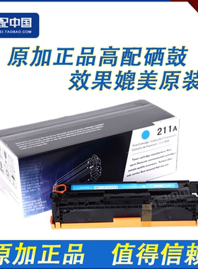 原加适用于HPM251N打印机HP200硒鼓/M276nw/131A/CF211A蓝色硒鼓