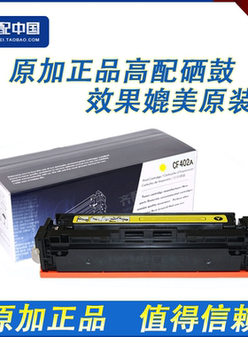 原加适用于M252N硒鼓 CF402A M252dw M277n M277d 201A黄色有芯片
