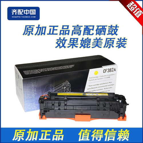 全新高品质优质配件，效果媲美原装。如有质量问题包退换，运费由我们承担。原加品牌硒鼓售前、售后您无须担心。我们追求的是硒鼓的质量、环保、效果，追求的是客户的满意！好品质尽在原加